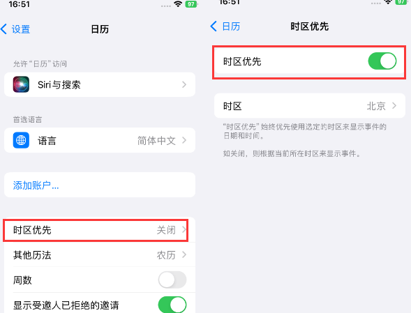 阳新苹果15维修站分享iPhone15日历如何设定时区优先 