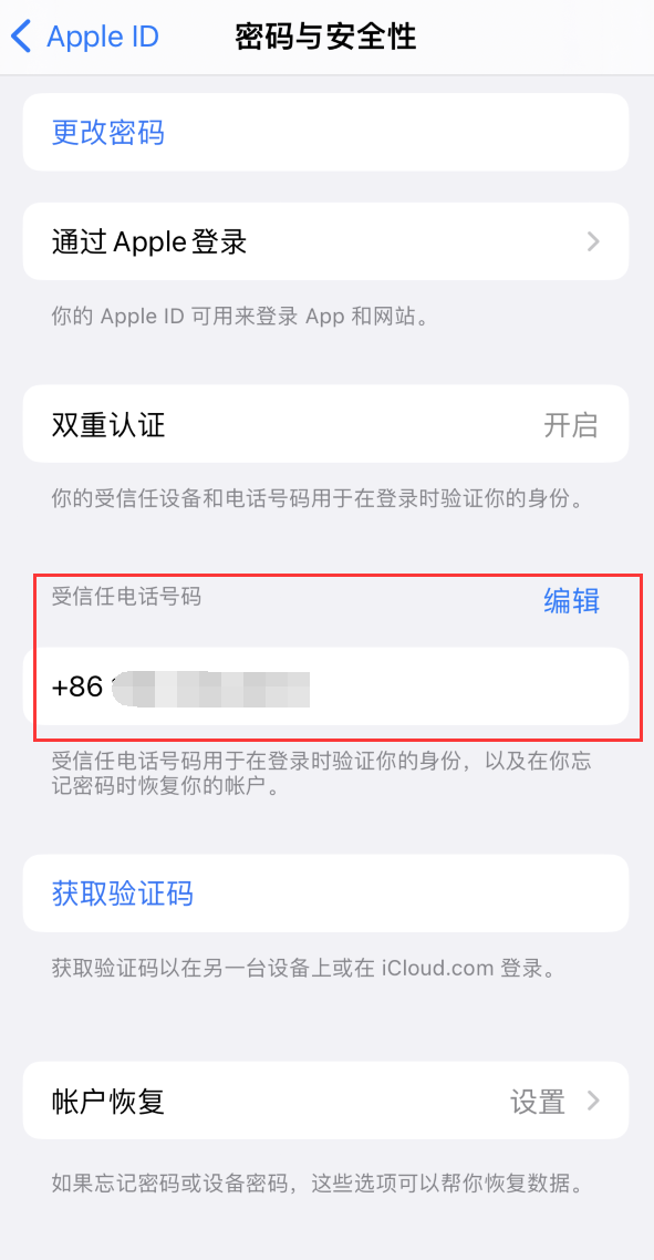 阳新iPhone维修服务如何设置提示手机号码并未与此手机关联 